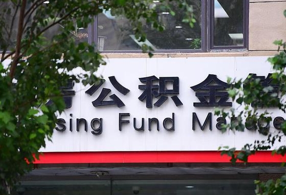 保利公积金抵扣需要什么-商水公积金代办服务
